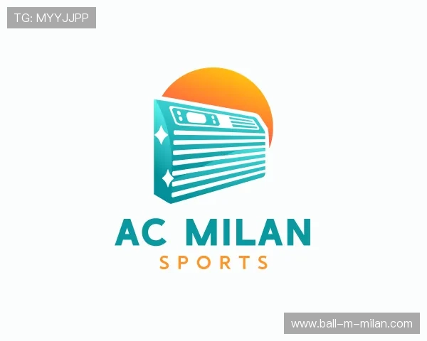 解读ac米兰官网